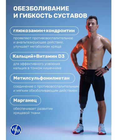 World Medicine Glucosamine chondroitin MSM Complex for joints - Buy Online on GoSupps.com