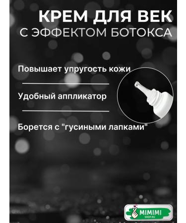 Meditime Eye cream from wrinkles with Botox effect 30ml - Buy Online on GoSupps.com