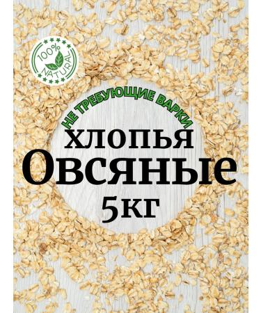 KRUPOVICHOK Oat flakes that do not require cooking 5kg