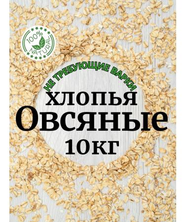 KRUPOVICHOK Oat flakes that do not require cooking 10 kg