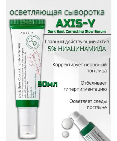 AXISY Dark Spot Correcting Glow Serum