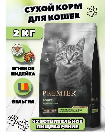 PREMIER Dry food for cats hypoallergenic lamb turkey 2 kg