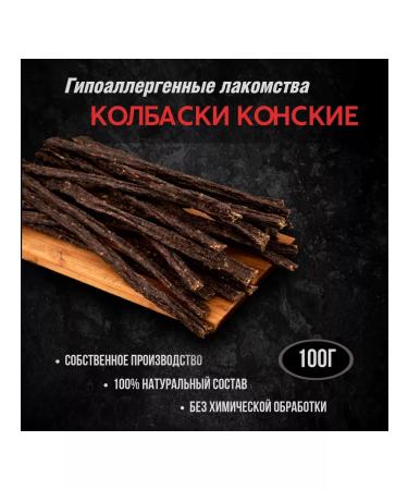 Meat Meat Horse sausages 100 grams - Buy Online on GoSupps.com