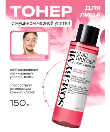 Some by mi Toner for the face restoring 150 ml