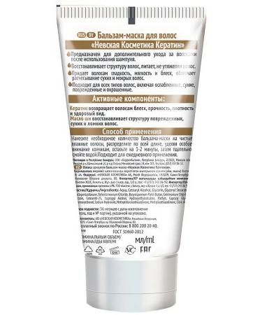 Nevskaya Cosmetics Balm-mask keratin for all types of hair 200 ml - Buy Online on GoSupps.com