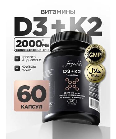 Scopula Vitamin D3 2000 Me+K2 MK -7 - 60 capsules
