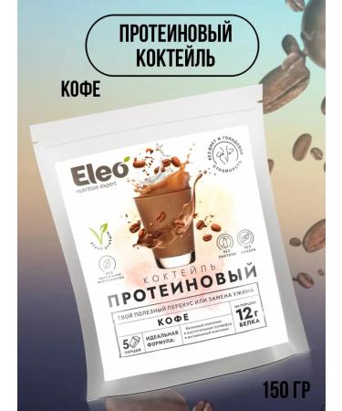 Healthy shop Protein cocktail "Coffee" 150 grams