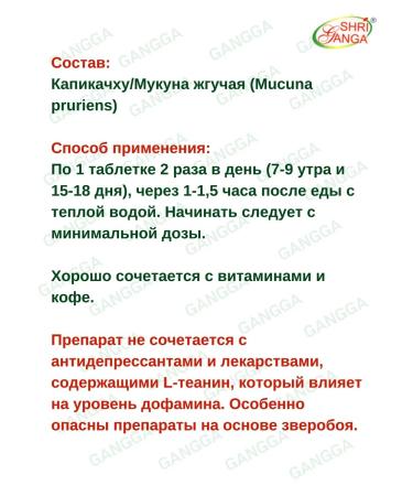 Shri Ganga Kapikachhu Kapikachhu Sri Ganges 1x120 tab - Buy Online on GoSupps.com