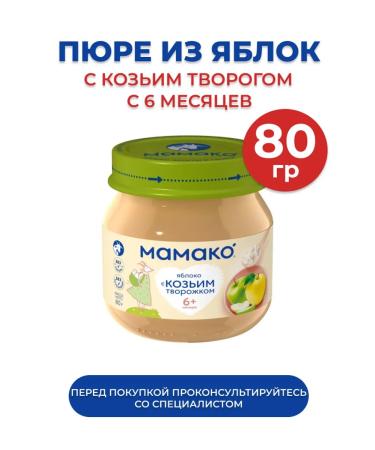 MAMAKO puree from apples with goat cottage cheese 80 g