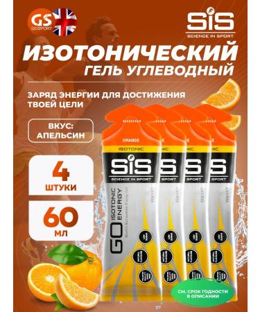 Science in Sports SIS Go ISotonic Energy Gels 4 x 60 ml orange