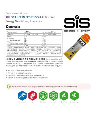Science in Sports SIS Go ISotonic Energy Gels 4 x 60 ml orange - Buy Online on GoSupps.com