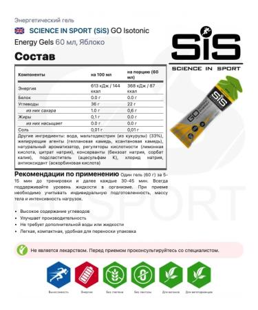 Science in Sports SIS Go ISotonic Energy Gels 4 x 60 ml apple - Buy Online on GoSupps.com