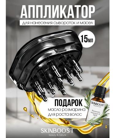 SkinBoost Hair applicator and rosemary oil