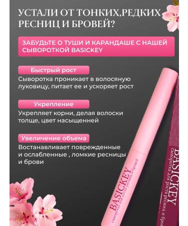 BASICKEY Eyelaw and eyebrows growth - Buy Online on GoSupps.com