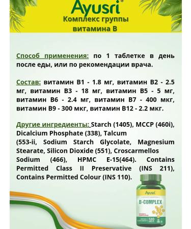 Ayusri Complex of the Vitamin B group 120 tab - Buy Online on GoSupps.com