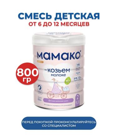 Mamako-2 Premium mixture dry on goat milk with 2'-fl 800g