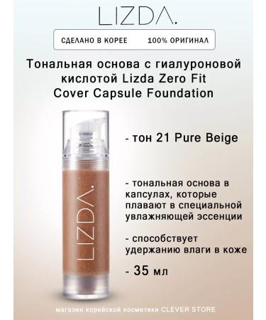 LIZDA Tonal base Zero Fit Cover Capsule Foundation