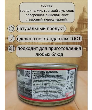 MGK Beef and pork stew (Leningradskaya) 4 pcs x 325 gr - Buy Online on GoSupps.com
