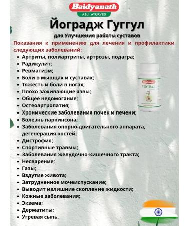 Baidyanath Yogradzh Guggul 120 tab - Buy Online on GoSupps.com