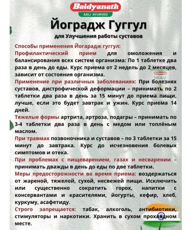 Baidyanath Yogradzh Guggul 120 tab - Buy Online on GoSupps.com