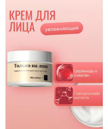 BEAUTIFIC Moisturizing face Slovodna 50 ml