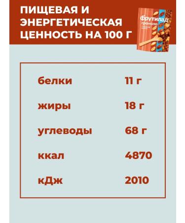 Frutilade Granola with peanuts and cocoa 2 pcs 270g - Buy Online on GoSupps.com