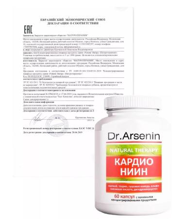 Dr Arsenin Dietary supplies for the heart for blood vessels from the pressure of cardio niin 3pcs - Buy Online on GoSupps.com