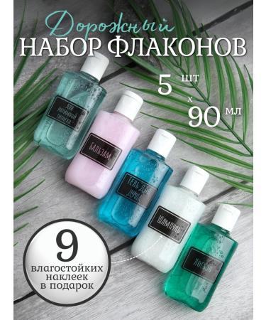 Compact Comfort Set of road bottles 90 ml