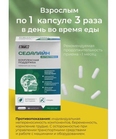 PLANT COMPLEX Sedalain anti -stress from anxiety and stress capsule 30 pieces - Buy Online on GoSupps.com