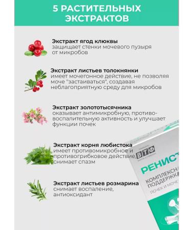 PLANT COMPLEX Renist from cystitis from the kidneys capsule 30 pieces - Buy Online on GoSupps.com