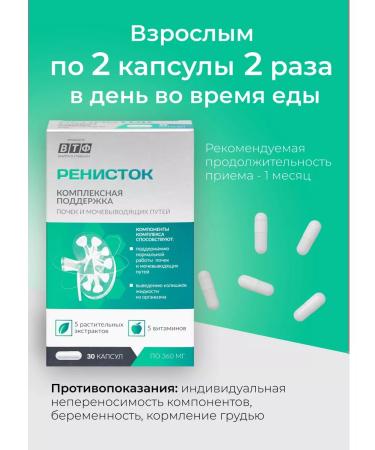 PLANT COMPLEX Renist from cystitis from the kidneys capsule 30 pieces - Buy Online on GoSupps.com