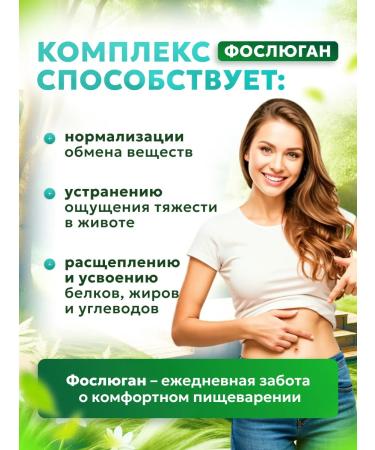 Foslyugan Enzymes for digestion - Buy Online on GoSupps.com