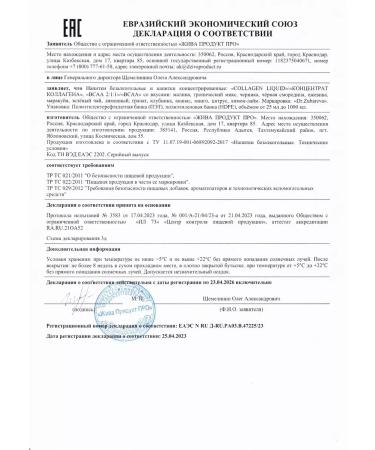 Dr Zubareva Collagen beef 1 liter of vitamins for women and joints - Buy Online on GoSupps.com