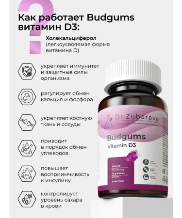 Dr Zubareva Vitamin D 3 (d3) 5000 IU Badgams Marmalade grapes - Buy Online on GoSupps.com