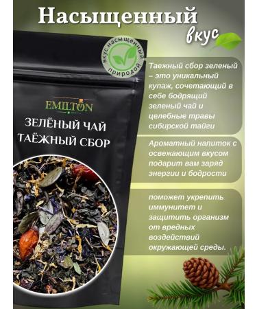 EMILTON Green taiga collection of large -leaf 100g - Buy Online on GoSupps.com