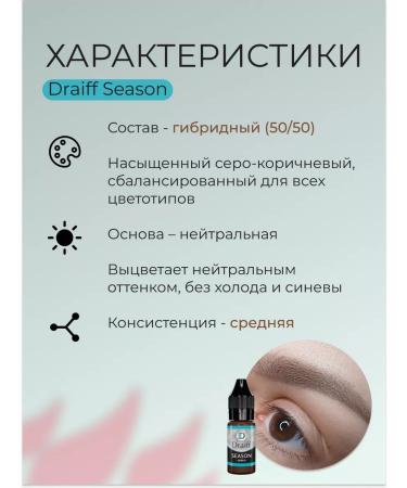 Draiff Mix Winter pigment for eyebrow tattoo 6 ml - Buy Online on GoSupps.com