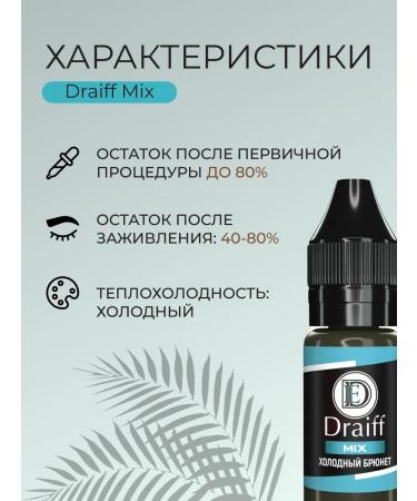 Draiff Mix Cold brunette pigment for eyebrow tattoo 15 ml - Buy Online on GoSupps.com