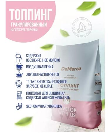 DeMarco Topping granular soluble 10 kg for cappuccino - Buy Online on GoSupps.com