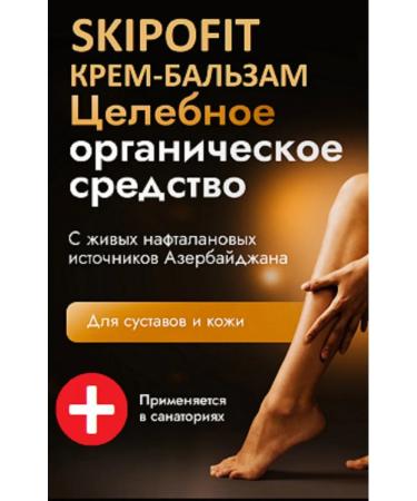 SKIPOFIT DrArsenin Joint cream for skin with Naphthalan oil balm - Buy Online on GoSupps.com