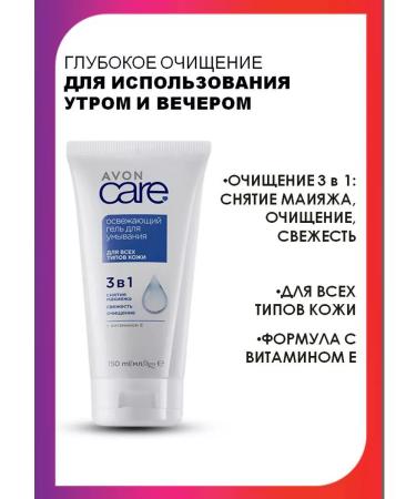 AVON Refreshing gel for washing 3 B1 Care 150 ml - Buy Online on GoSupps.com