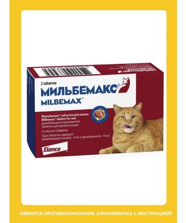 Elanco Milbemax tablets from worms for large cats - Buy Online on GoSupps.com