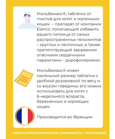 Elanco Milbemax tablets from helminths for kittens - Buy Online on GoSupps.com