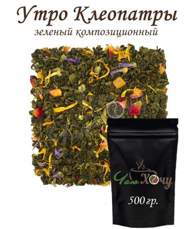 I want some tea Green tea "Morning Cleopatra" 500 grams