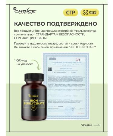 MyChoice Nutrition Iron Bisglycinate (iron bisglcinate) 720 mg 90 capsules - Buy Online on GoSupps.com