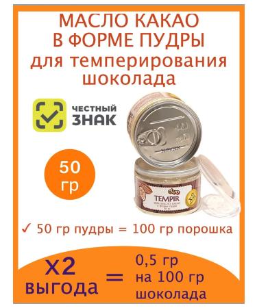 Mio Dolce Cocoa oil for chocolate Tempir Duo 50 gr