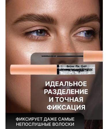 Beauty Industry Shop Eyebrow gel fixing - Buy Online on GoSupps.com