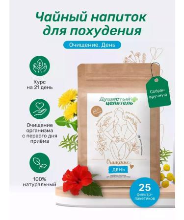 Fragrant Healer Herbal tea for weight loss and edema day