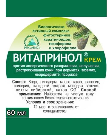 Health Propaganda "Vitaprinol" cream regenerating 60 ml - Buy Online on GoSupps.com