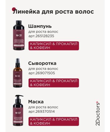 2Doctors Coffee hair growth mask - Buy Online on GoSupps.com