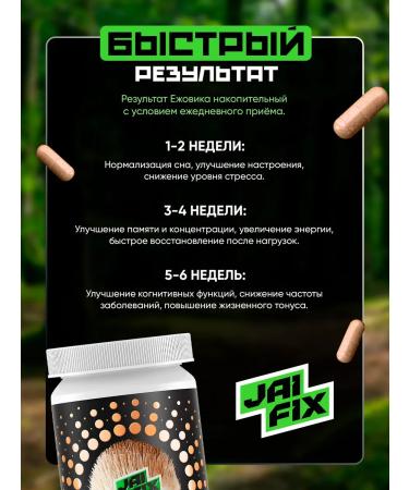 JAIFIX Ezhovik Channel mycelium 200 capsules are effective - Buy Online on GoSupps.com